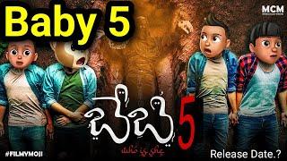 BABY -5 Filmymoji || Middle Class Madhu || BABY -5 || MCM || New Update || finally Releasing 