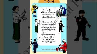 တို့တာဝန် G.2.   အောင်ကိုဇော်