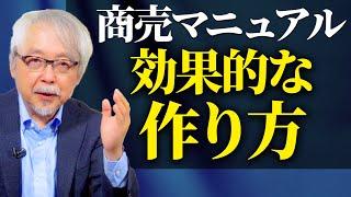 【店舗運営・マネジメント】創造性が発揮されるマニュアルの作り方