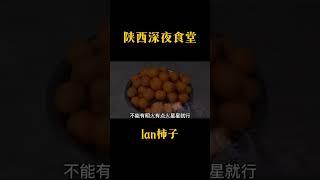 #陕西 #柿子 #伙计们 #赶紧到我村摘柿子去抖音小助手