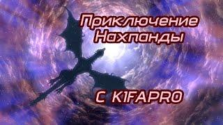 КАЧ НАХПАНДЫ - ПРОХОДИМ КВЕСТЫ №7 - 10.2.7 ОФ