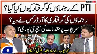 100 Cases on Omar Ayub Why were PTI leaders arrested? - Hamid Mir - Capital Talk - Geo News