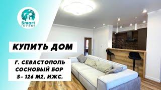 Купить дом в Севастополе, Сосновый Бор, ИЖС, S 126м2. 5 сот. Цена 18млн.