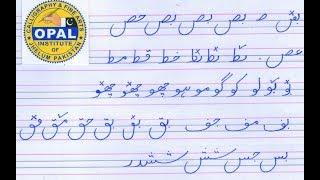 Urdu HandWriting Lesson 9