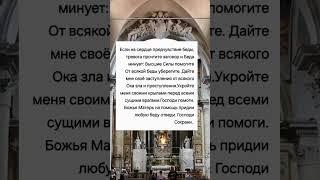 Молитва #молитваиисусахриста #отченаш #shorts #оберег