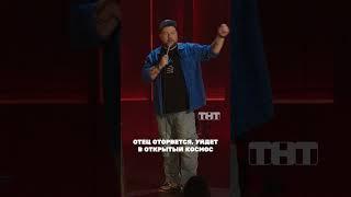 Секрет счастливых отношений  #тнт #shorts #юмор #standup #атлас #андрейатлас #весы #развод #измена