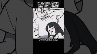 남녀사이에 친구가 없는 이유 (댓글) #shorts