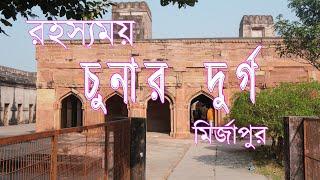 VARANASI EP - 4 | HISTORY OF  CHUNAR FORT | MIRZAPUR | UTTAR PRADESH