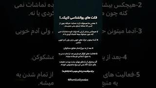 آیا این ها حقیقت دارد؟ #انگیزشی #موفقیت #توسعه_فردی #اعتماد_به_نفس #انگیزه #الله @FardinSpeaks