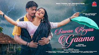 SAWAN REYAA GAAMA NEW HO VIDEO SONG 2024 || ASHISH & GEET || SANJAY SAREEL & NIRMALA