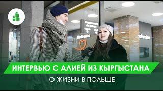 КЫРГЫЗКА В ЕВРОПЕ | ИСТОРИЯ ПЕРЕЕЗДА | РАБОТА,  ВАКАНСИИ В ЕВРОСОЮЗЕ