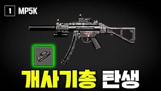 레이저사이트 하나로 역대급 사기총이 되는 SMG