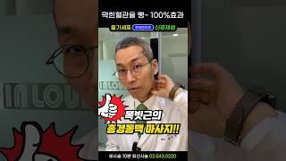 마법의 목혈관 경동맥 마사지! 경동맥 협착증(폐색증), 혈전 있어도 목빗근 아랫쪽 마사지하면 됩니다. #경동맥경화반 #혈전마사지 #만성통증없애는법