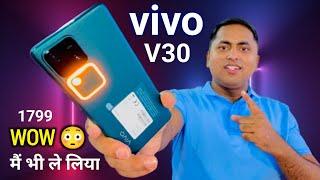 vivo V30 Unboxing | vivo v30 camera test | best selfie camera mobile 2024 | Hi Saddam