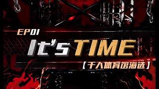 中国新说唱2019 EP 01 吴亦凡大碗宽面心态回归 20190614