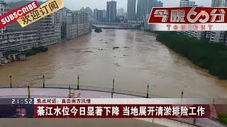 “中国智造”北斗三号最后一颗组网卫星发射成功！强降雨引发山洪，南方汛情发生多起伤亡事件 |《今晚60分》TONIGHT 20200623【东方卫视官方频道】
