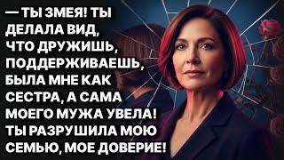 Муж ушел к лучшей подруге спустя 25 лет драка // Жизненные истории у камина