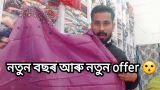 নতুন বছৰৰ নতুন offer  #mk_tv03 #dhemaji #vlogs_video