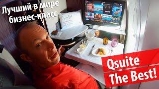 Worlds' BEST First in Business | Qatar Airways QSuite