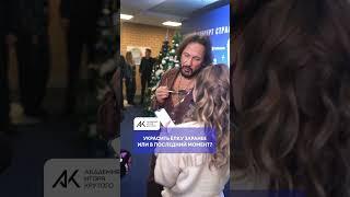 Студентка Академии Игоря Крутого узнала у Стаса Михайлова, как выглядит его идеальный Новый год