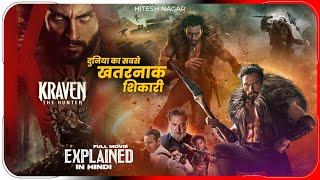 Kraven the Hunter (2024) Movie Explained In Hindi | Hitesh Nagar