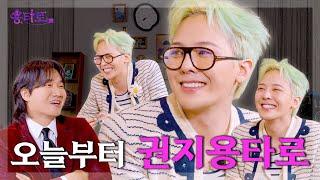 [SUB] What is the result of G-Dragon's Yongtaro that looks exactly like Lee Yong-jin? l EP.18-1