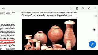 11th History New book | Unit -1 (Part -4 ) in Tamil | tet tnpse Pgtrb | sara krishna academy