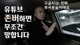 유튜브...그냥 존버하면 무조건 망할수밖에 없는 충격적인 이유