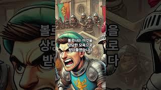 양동이가 일으킨 이탈리아 전쟁 #역사 #흥미로운 역사 #재미있는 이야기 #지식 #숨겨진 역사 #재미있는 역사 # 관심 역사