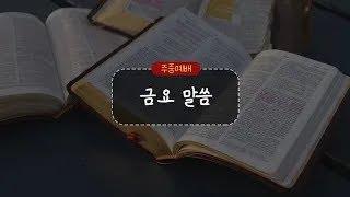 [평택] 성문교회 금요기도회/말씀사경회(뒤에서 받은 은혜) - 이인호 목사(더 사랑의 교회)