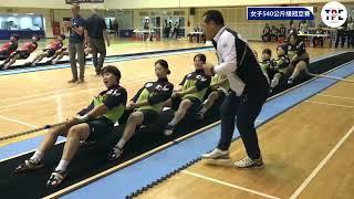 【2023 TPE International Indoor TOW Invitation Tournament】W540KG Taiwan vs Korea