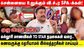 சென்னையை உலுக்கும் வி*ச்*ர SPA-க்கள்! | முழு விபரம் என்ன? | Realone Voice