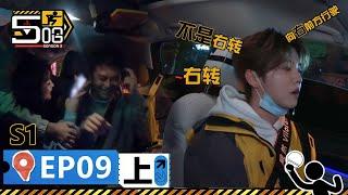 【哈哈哈哈哈S1 第9期上】：鄧超開出租成熱心市民偶遇熱情粉絲！鹿晗開車路況不熟險迷路！丨《哈哈哈哈哈 第1季》HAHAHAHAHA S1 | WeTV綜藝經典|#鄧超 #陳赫 #鹿晗