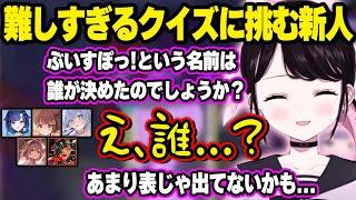 ぶいすぽっ！の名前を決めた人物が予想外すぎる、エマたその読み間違いに困惑する一同、めっさんが最近まで生きていると思っていた食材が怖すぎてフォローするなずぴ【花芽なずな/ぶいすぽ】