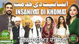 Insaniyat Di Khidmat | EP 8 | Haveli Mitran Di | Suno Punjab