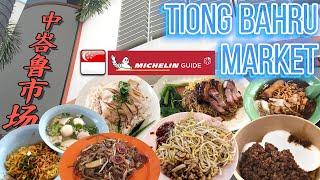 Tiong Bahru Market SG 中峇鲁市场探索米其林美食 [2024]