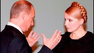 Как Ю. Тимошенко вместе с соратниками Наливайченко, Парубием умиротворяли Путина и сливали Луганск