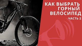 Как выбрать горный велосипед. Trail, Enduro, Downhill / ЛАЙФХАКИ