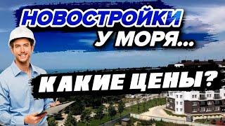 КАКИЕ ЦЕНЫ ОЖИДАТЬ НА НОВОСТРОЙКИ В АНАПЕ в 2022? Что нового на рынке недвижимости?