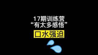 17期口水强迫症，【黄大大社交恐惧症，对视恐惧，口水强迫症，洁癖强迫】over come social anxiety,eye contact phobia,staring OCD