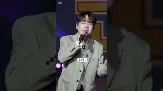#이찬원 ㅣ 하나 둘 셋 넷 (울고넘는 박달재)