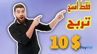 كيف تربح 100 دولار من الالعاب للمبتدئين.. أسهل طريقة #1