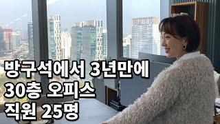 돈 한푼없이 3년만에 직원 25명, 37살 대표님의 성공비밀 [대표 세무사]