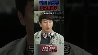 건물주 참교육하기 #드라마 #신사의품격 #몰아보기