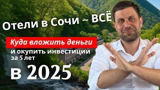 Беспроигрышные инвестиции в Сочи: Загородный эко-комплекс под управлением отельного оператора Cosmos