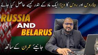 Belarus & Russia Visa Guide for Pakistanis | Job Visa, Tourist Visa & Visa on Arrival Explained!