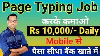 Typing Work From Home Job | Mobile Typing Job | Online Earning Job | Part Time Job | Work From Home