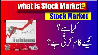 What is Stock market | What is Share market | urdu hindi