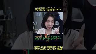 페미 아니야 ㅡㅡ ..
