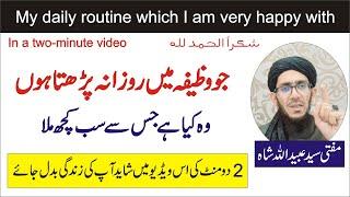 My daily routine wazaif | Life changing wazifa in urdu | Best Hajat Wazifa | Happy life channel